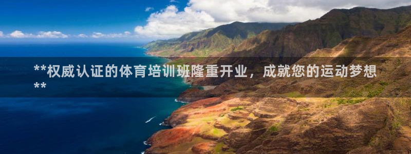 极悦平台注册用户名验证码是什么：**权威认证的体育培