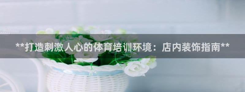 极悦平台网址AGHF8点C0M：**打造刺激人心的体