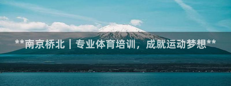 极悦娱乐官网客服联系方式是什么：**南京桥北｜专业体