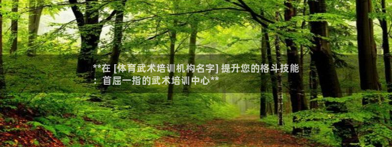 极悦平台app二维码怎么弄的：**在 [体育武术培训