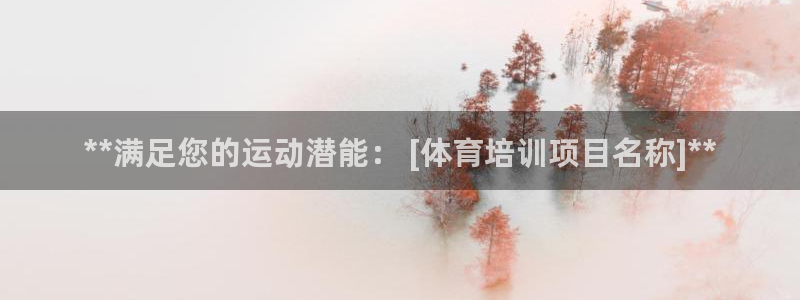 极悦平台注册用户名验证不了：**满足您的运动潜能： 