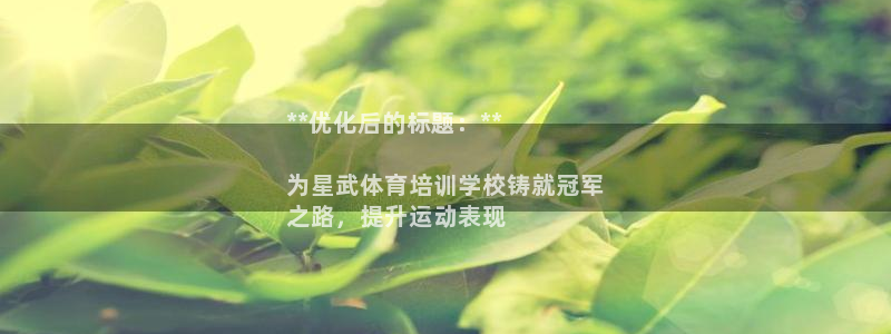 极悦牙膏怎么样好用吗：**优化后的标题：**

为星