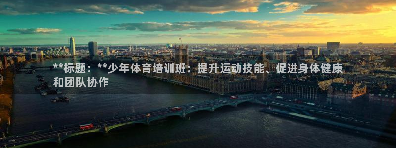 极悦娱乐创始人背景故事介绍：**标题：**少年体育培